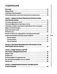 Pozbądź się punktów spustowych. Gotowe programy ćwiczeń na usunięcie bólu w kręgosłupie, stawach i mięśniach.